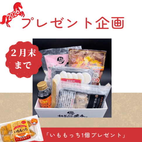 いももっちプレゼント】人気商品詰め合わせセット | 音更ぎょうざの