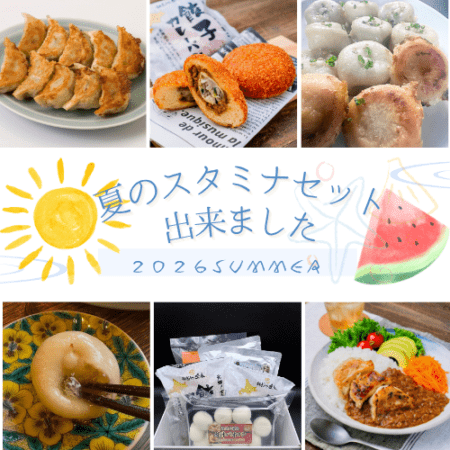 夏のスタミナセット | 音更ぎょうざの宝永公式通販サイト