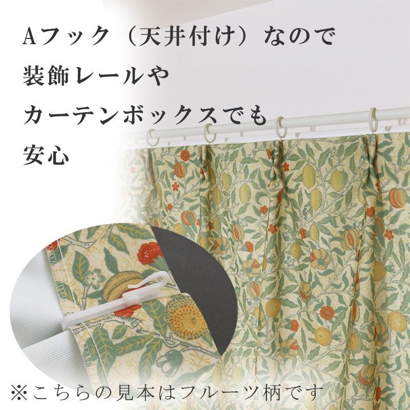 防炎】カーテン ドレープ 遮光3級 ウィリアムモリス いちご泥棒【35015