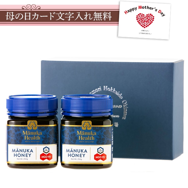 マヌカヘルス社 NZ産マヌカハニーMGO115＋（250g×2本）ギフト箱入り
