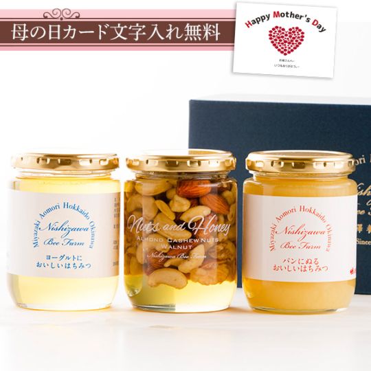 ナッツ＆ハニーバラエティギフト（ナッツ＆ハニーとパンにぬるはちみつとヨーグルトにおいしいはちみつ）