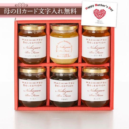 いろいろ選べる世界のはちみつ（110g×6本）ギフト箱入り