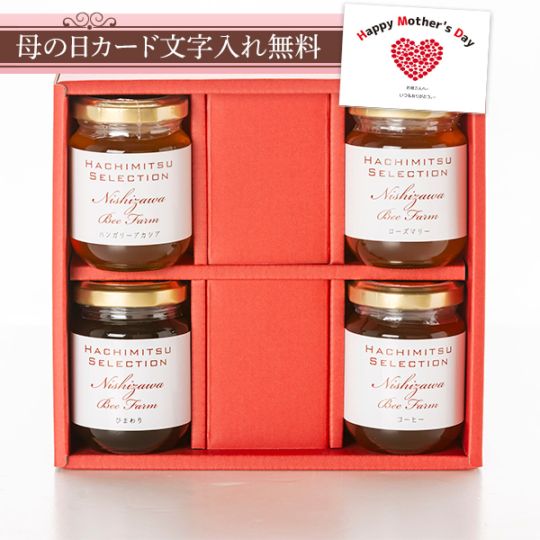 いろいろ選べる世界のはちみつ（110g×4本）ギフト箱入り