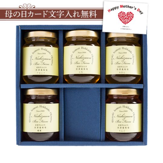 いろいろ選べる国産純粋はちみつ（110g×5本）ギフト箱入り