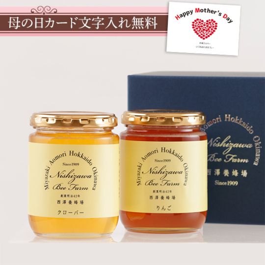 国産はちみつイチ推しギフト300g×2本（クローバー・りんご）ギフト箱入り