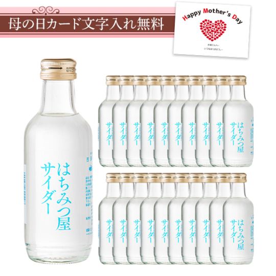はちみつ屋サイダー（200ml）20本入り