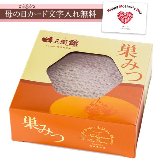 完熟はちみつを巣ごと味わう！食べる蜂の巣　巣蜜（コムハニー）340g ギフト箱入り ニュージーランド産
