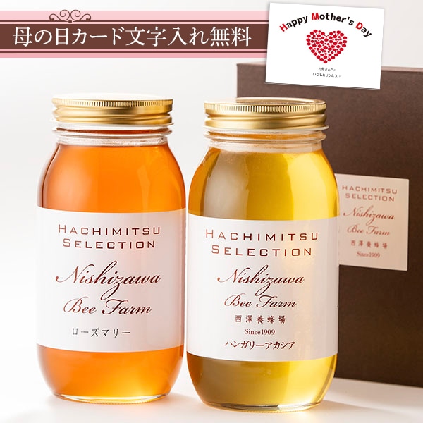 世界のはちみつセレクションヨーロッパ紀行1kg×2本（アカシア・ローズマリー）ギフト箱入り
