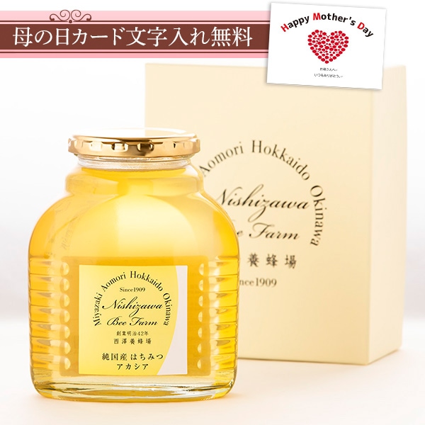 青森産アカシアはちみつギフト箱入り（500g化粧瓶）