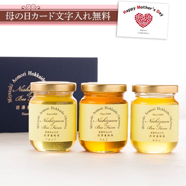 いろいろ選べる国産純粋はちみつ（110g×3本）ギフト箱入り