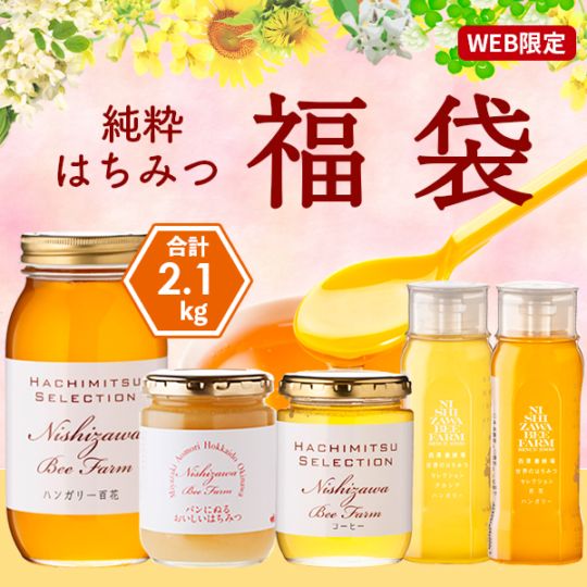 春の5種食べ比べ純粋はちみつ福袋 2kg超 大容量【特価品につきラッピング不可】