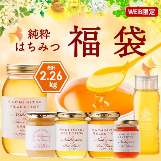 秋の6種食べ比べ純粋はちみつ福袋 2.26kg 大容量【特価品につきラッピング不可】