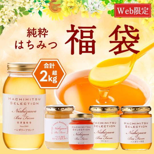 秋の5種食べ比べ純粋はちみつ福袋 2kg超 大容量【特価品につき