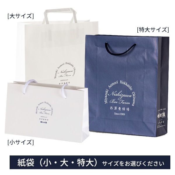 有料手提げ紙袋（1袋あたり20円）