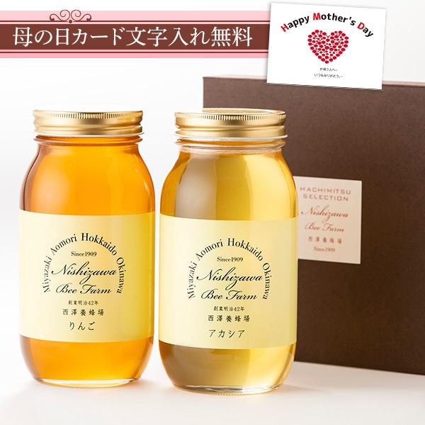 国産はちみつ大瓶ギフト1kg×2本（りんご・アカシア）ギフト箱入り