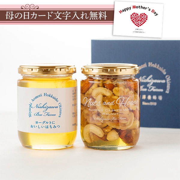 ビューティギフト（ヨーグルトにおいしいはちみつ・ナッツ＆ハニー）ギフト箱入り