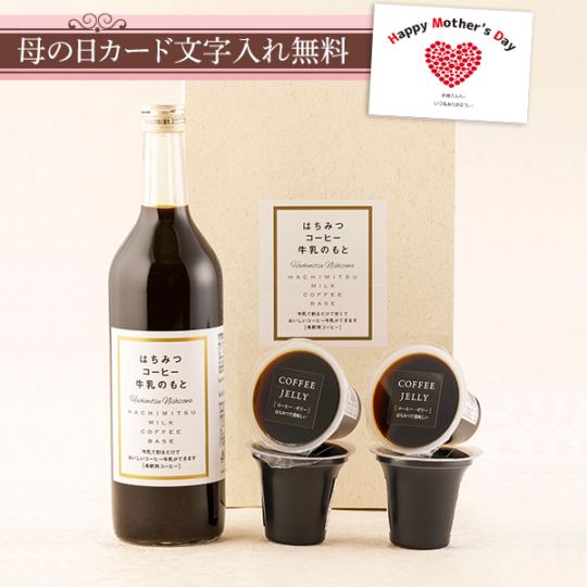 はちみつコーヒー牛乳＆ゼリーギフト ギフト箱入り