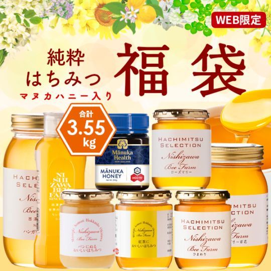 マヌカハニー入り豪華8種の純粋はちみつ福袋 3.55kg 大容量【特価品につきラッピング不可】