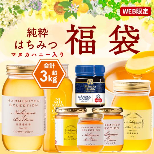 マヌカハニー入り豪華7種の純粋はちみつ福袋 3kg超 大容量【特価品につきラッピング不可】