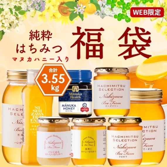 マヌカハニー入り豪華8種の純粋はちみつ福袋 3.55kg 大容量【特価品につきラッピング不可】
