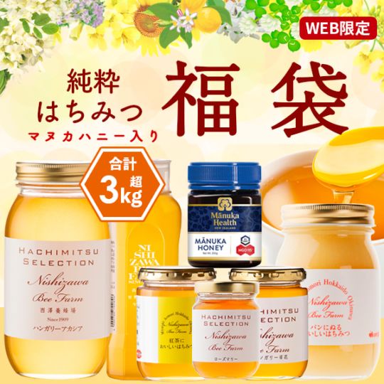 マヌカハニー入り豪華7種の純粋はちみつ福袋 3kg超 大容量【特価品につきラッピング不可】