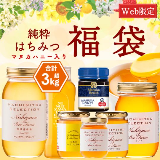 マヌカハニー入り豪華7種の純粋はちみつ福袋 3kg超 大容量【特価品につきラッピング不可】