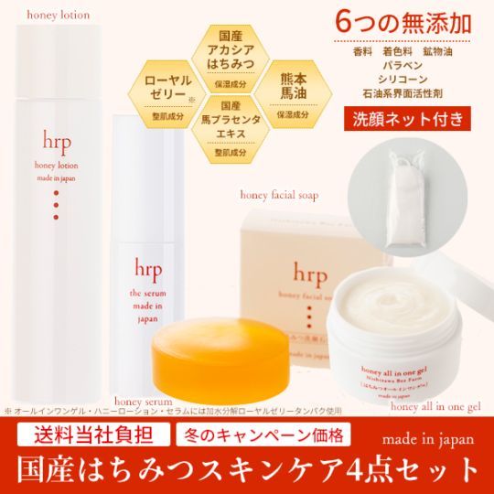 hrp国産はちみつスキンケア4点セット（洗顔石けん・ハニーローション・美容セラム・オールインワンゲル) 【特価品につきラッピング不可】