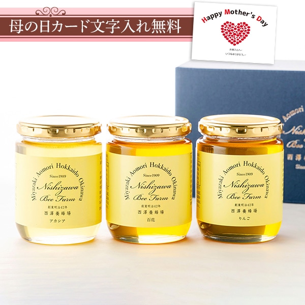国産はちみつ3点ギフト300g×3本（アカシア・百花・りんご）ギフト箱入り
