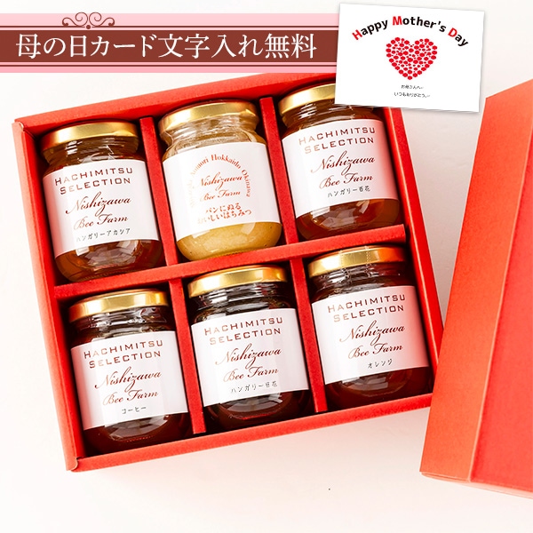 5種類の味を食べ比べ 純粋はちみつ世界紀行（110g×6本）ギフト箱入り