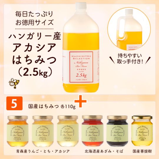 国産はちみつ2種＋1番セット｜蜂兵衛館西澤養蜂場本店