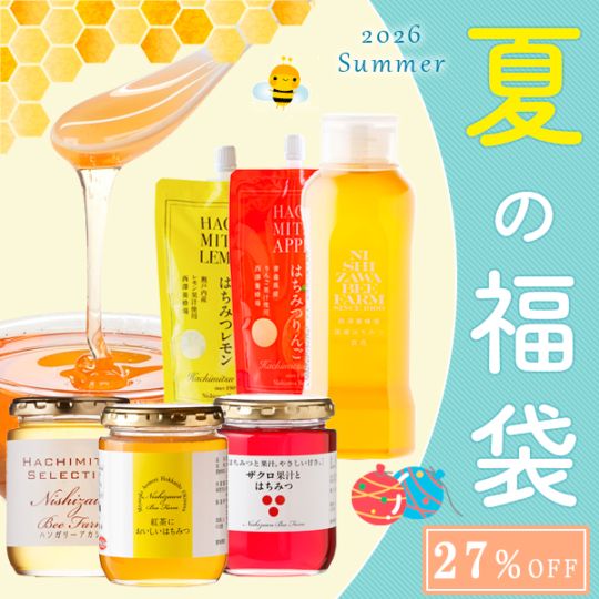 2026年夏の福袋【特価品につきラッピング不可】