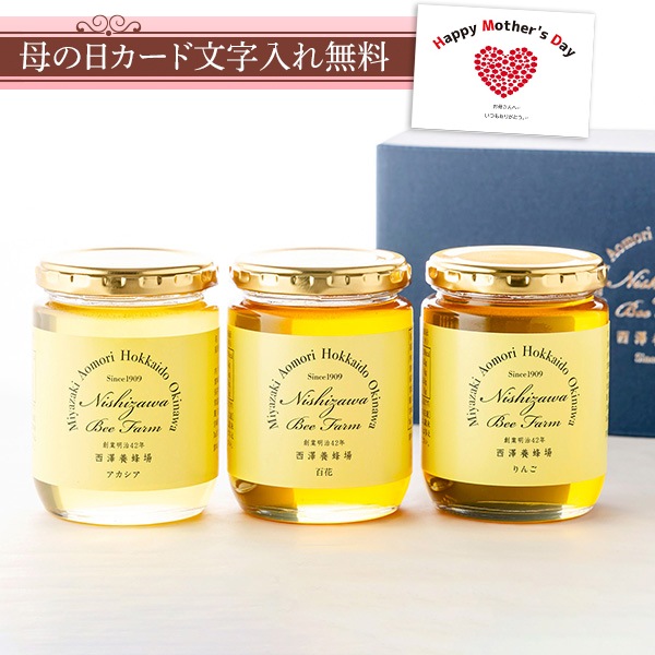 国産はちみつ3点ギフト300g×3本（アカシア・百花・りんご）ギフト箱入り