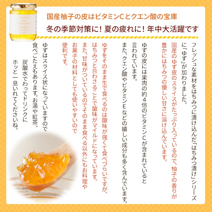 ゆずはちみつ漬け（300g）