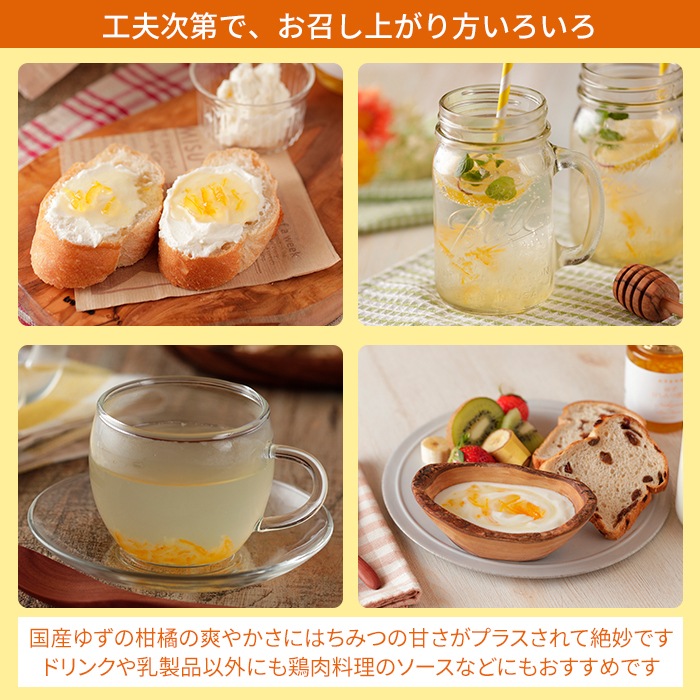 ゆずはちみつ漬け（300g）