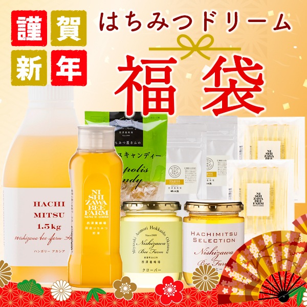 はちみつドリーム福袋【特価品につきラッピング不可】
