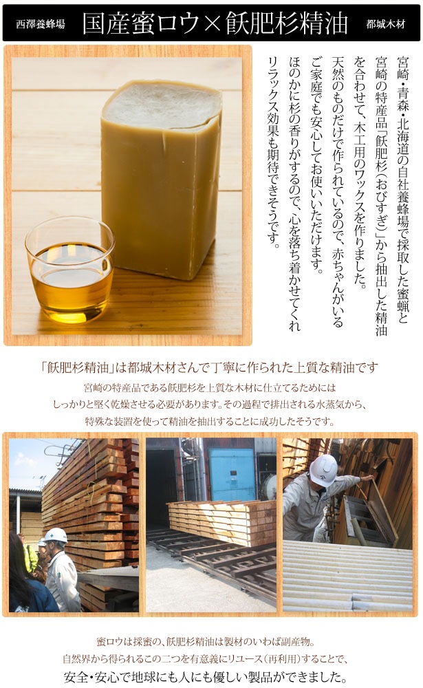 蜜ロウワックス（80g）お試しセット 飫肥杉精油入り 100%天然素材