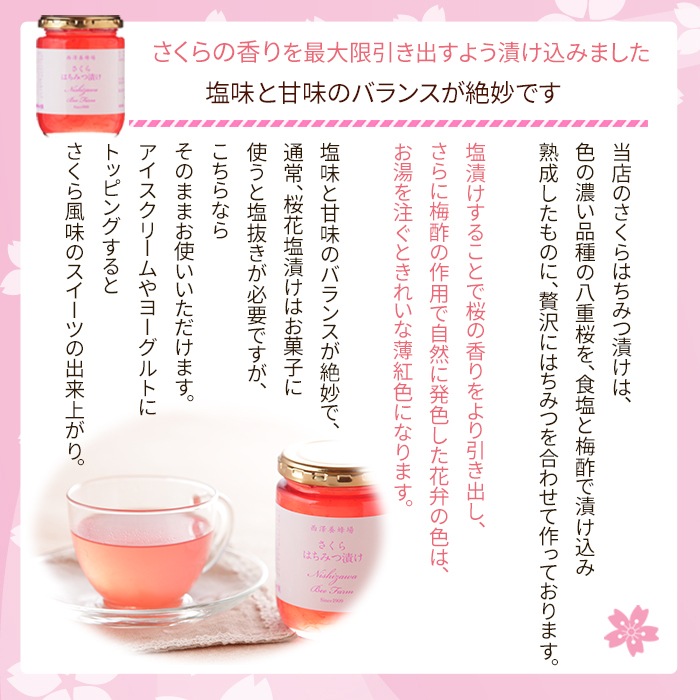 春限定 さくらはちみつ漬け（300g）【特価品につきラッピング不可】