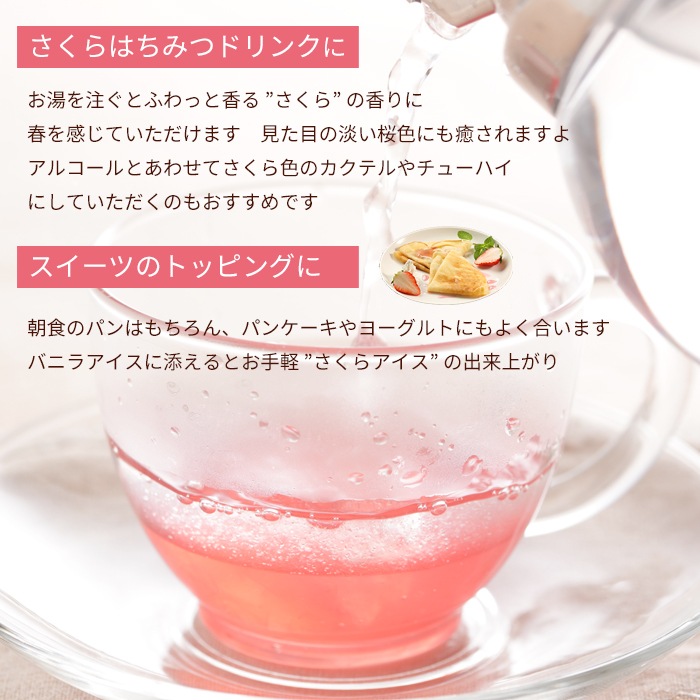 春限定 さくらはちみつ漬け（300g）【特価品につきラッピング不可】