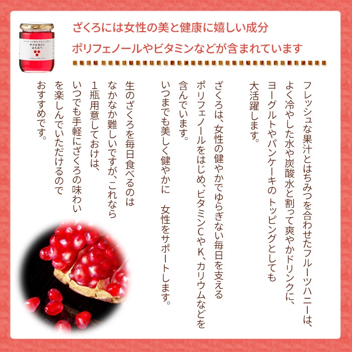 ザクロ果汁とはちみつ（300g）