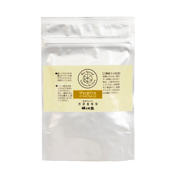 プロポリスソフトカプセル55（90粒）袋入り 3袋まとめ買いセット【特価品につきラッピング不可】