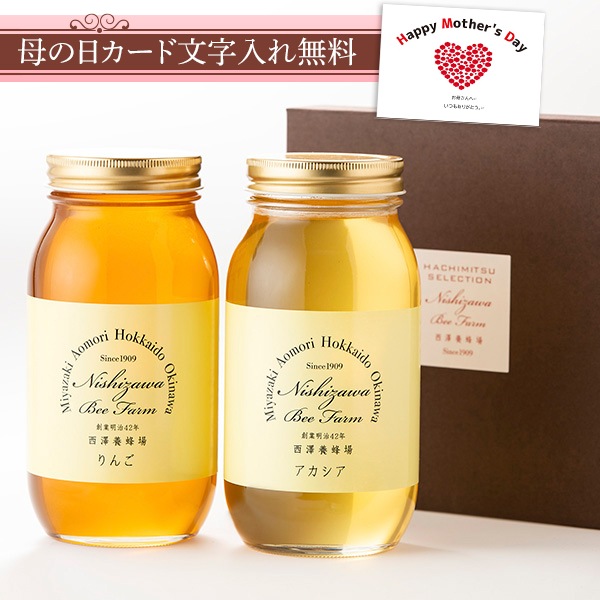 国産はちみつ大瓶ギフト1kg×2本（りんご・アカシア）ギフト箱入り