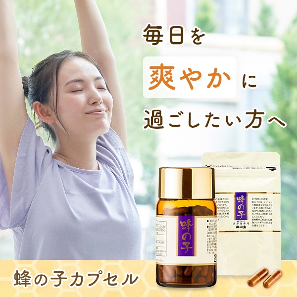 蜂の子カプセル120粒 5本まとめ買いセット【予約販売につき10/13より順次出荷】【特価品につきラッピング不可】