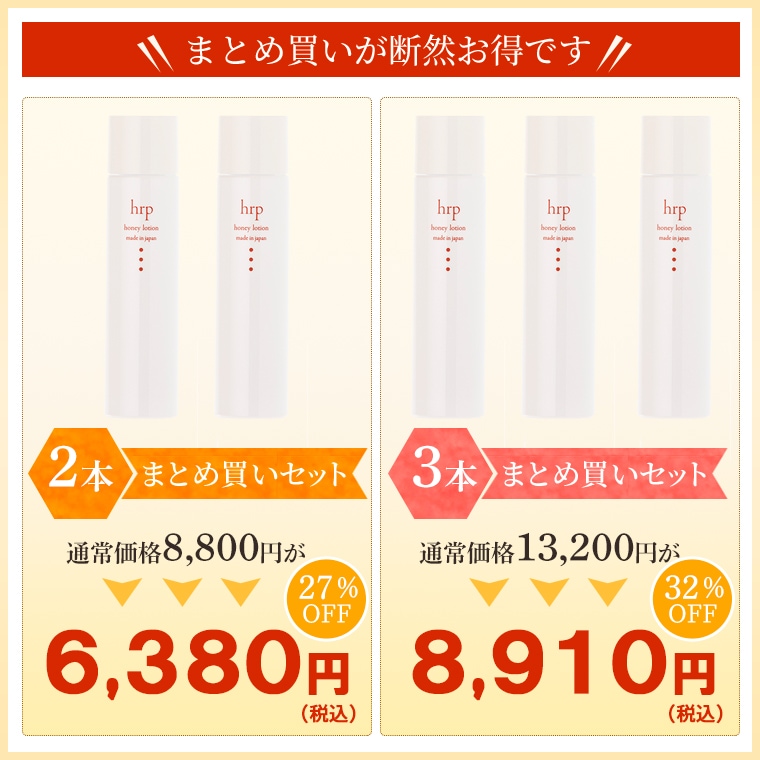 hrp 国産はちみつハニーローション150ml×2本セット【特価品につきラッピング不可】