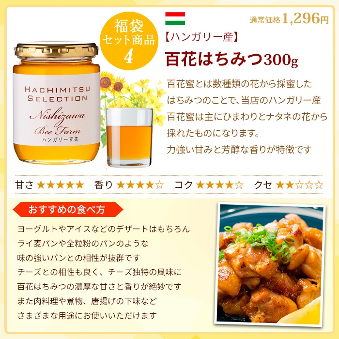 マヌカハニー入り豪華7種の純粋はちみつ福袋 3kg超 大容量【特価品につきラッピング不可】