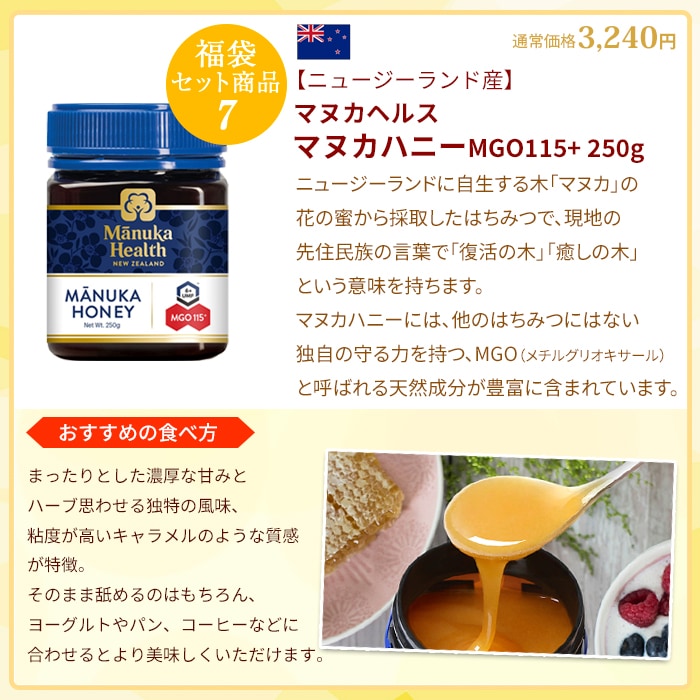 マヌカハニー入り豪華7種の純粋はちみつ福袋 3kg超 大容量【特価品につきラッピング不可】