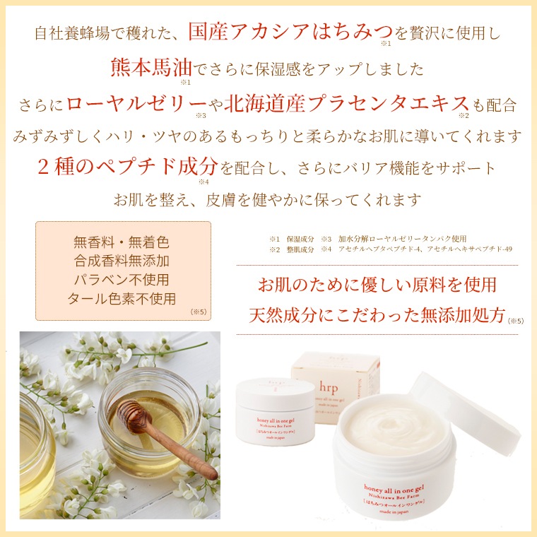 hrp 国産はちみつオールインワンゲル80g×3個セット【特価品につきラッピング不可】