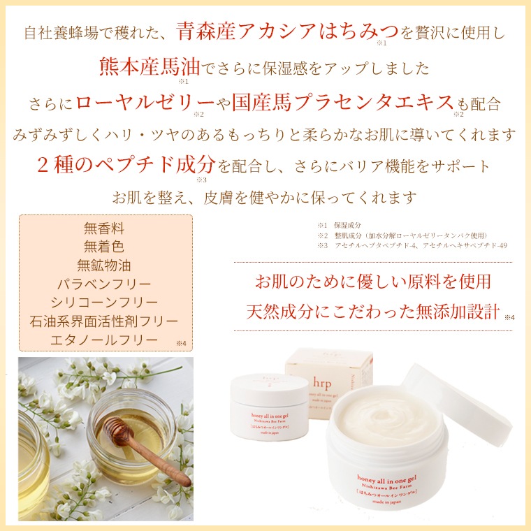 hrp 国産はちみつオールインワンゲル80g×3個セット【特価品につきラッピング不可】