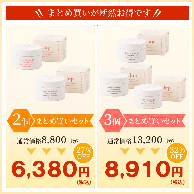 hrp 国産はちみつオールインワンゲル80g×3個セット【特価品につきラッピング不可】