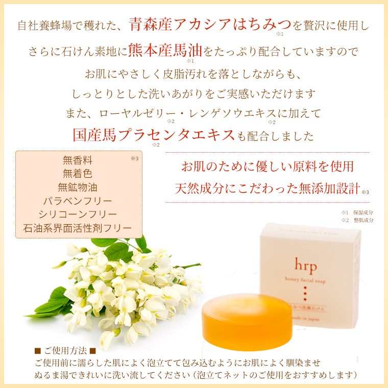 hrp 国産はちみつ洗顔石けん100g×3個セット 今だけ洗顔ネット1個プレゼント【特価品につきラッピング不可】