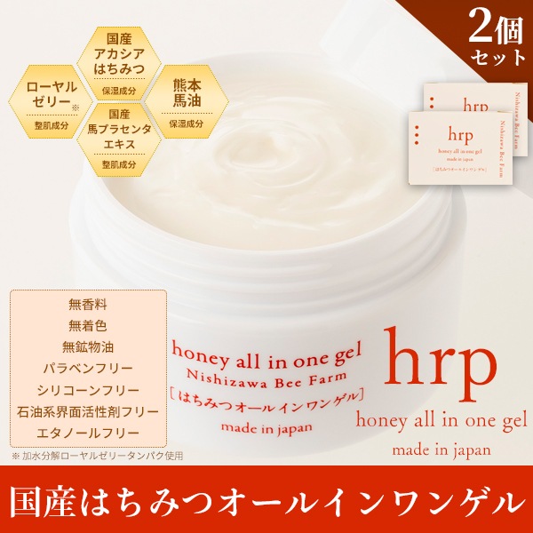 hrp 国産はちみつオールインワンゲル80g×2個セット【特価品につきラッピング不可】